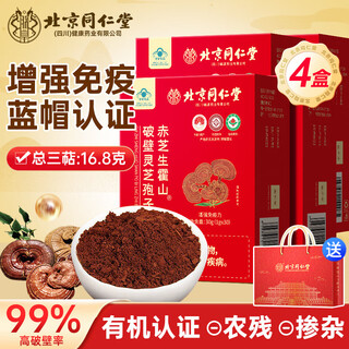 北京同仁堂破壁灵芝孢子粉 增强免疫力 灵芝粉手术后恢复营养品 礼品礼盒 4盒 120g 【加送礼袋】老年人礼品送长辈实用