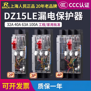 Shanghai people's dz15le-40a63a100a three-phase four-wire transparent leakage switch 4p circuit breaker leakage protector household 100a 3p