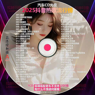2025 car dvd discs, popular douyin dj songs, high-definition video pictures, car records, lossless sound quality dvd, video douyin dj divine songs, six dvd video discs (exquisite disc package included)