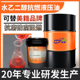 Water glycol flame-retardant hydraulic oil can replace imported brand 46# flame-retardant hydraulic fluid 32 no. 68 anti-wear, anti-corrosion, long-lasting flame-retardant hydraulic water 46# water glycol flame-retardant hydraulic oil 18l/18kg
