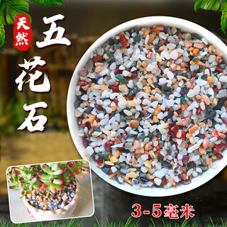 Runhua nian pure rain flower stone potted succulent pavement stone small multicolored stone fish tank pavement ornamental stone colorful small stone multicolored stone 3-5mm 5.2jin jin equals 0.5kg (hot)