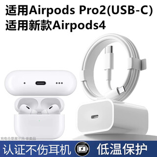 Original apple airpods4 charging cable bluetooth headset 4th generation charger airpods pro 3 pairs of type-c data cables usb-c fast charging cable dual type-c charging cable 1 meter + pd20w charger