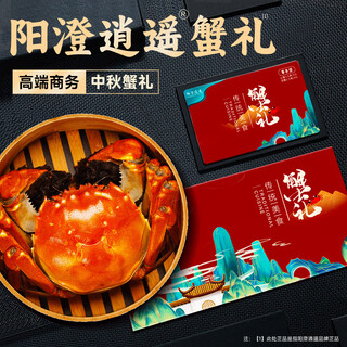 Gift certificate yangcheng xiaoyao hairy crab gift card crab card voucher pickup card male crab 5 female crabs 4 liang 4 pairs 8 lake seafood gift box for elder leaders