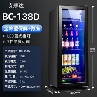 Royalstar ice bar home commercial small single door refrigerator cabinet cold ice bar refrigerator tea leaf fresh cabinet constant temperature glass display cabinet first-class energy saving first-class energy saving 138l thickened refrigeration + micro-freezing led light