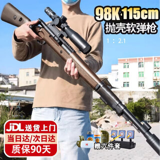 Hardy toy gun extra large shell ejection 98 toy k soft bullet gun sniper rifle children boys 8-12 years old new year gift 115cm brown 98k-20 soft bullet + 6 piece set