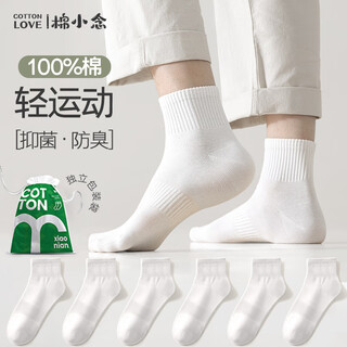 Cotton xiaonian socks men's socks for autumn 100% cotton 10a antibacterial and deodorant black and white solid color breathable low-top socks 6 pairs