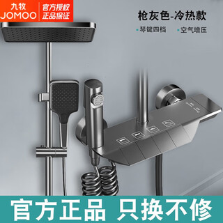 Jomoo official flagship 100% copper shower set household hot and cold thermostatic piano button bathroom toilet piano hot and cold models - gun ash four levels free storage