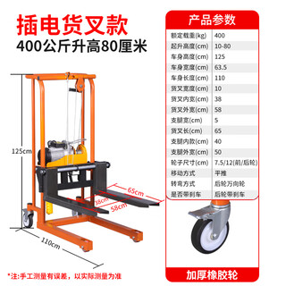 Manual hydraulic truck mini forklift lightweight small household handling lifting platform hand push loading and unloading truck stacker truck 220v plug-in 400kg universal-0.8 meter fork type