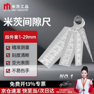 Mitzi gap gauge feeler gauge stainless steel wedge feeler gauge cone gauge aperture gauge plug gauge four-piece set 1-29mm