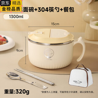 Opovcom german imported quality 316 stainless steel instant noodle bowl with drainable single rice bowl student dormitory lunch box large beige 1.3l + tableware + meal bag
