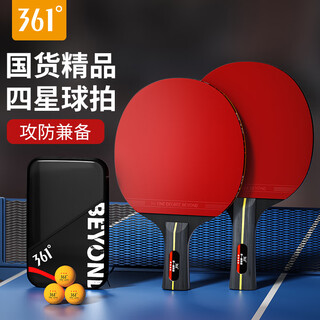 361°乒乓球拍专业学生成人比赛训练横拍直拍对拍套装含拍包三只球 361°乒乓球拍专业学生成人比赛训练横拍直拍对拍套装含拍包三只球