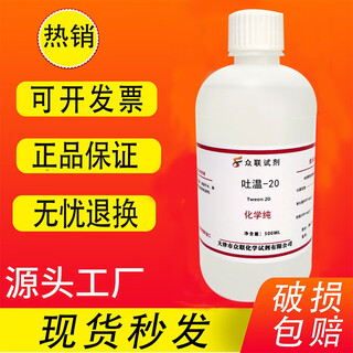 Tween-80/60/40/20 chemically pure chemical reagent polysorbate emulsifier for makeup removal now available tianjin zhonglian tween 20