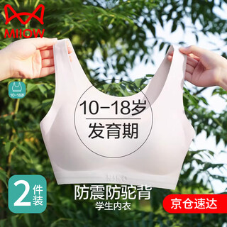 Catman 2 pieces of girl underwear, second and third stage children's underwear, women's vest, developmental sports bra for junior high school students, tooth white + light apricot (wide shoulder strap), 2 pieces, light and traceless, cloudy and comfortable 155 (l) recommendation 90-110jin jin is equal to 0.5 kg