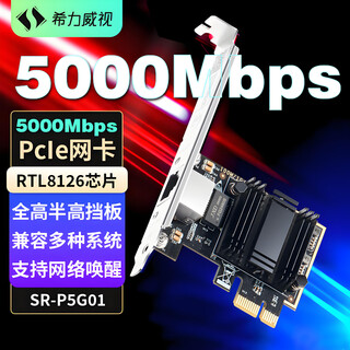 Xiliweishi pci-e to 5g wired network card desktop computer nas server rj45 network port high-speed expansion card compatible with gigabit 2.5g black sr-p5g01