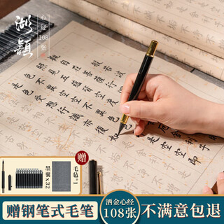 Hu ying heart sutra 108-piece heart sutra copybook, brush copybook, buddhist scripture manuscript set, fountain pen-style brush, small regular script, beginners' entry-level copying, soft-pen sutra book tracing, red rice paper, half-cooked