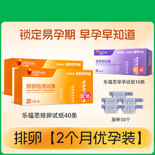 Lefors ovulation test paper high-precision pregnancy test ovulation period artifact pregnancy test paper female ovulation soft early pregnancy 40 ovulation + 10 early pregnancy + urine cup