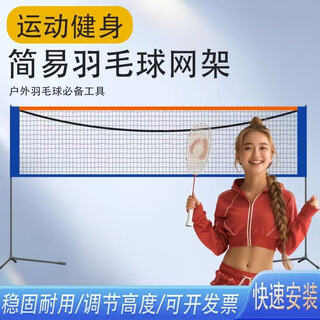 Oushangke badminton net frame portable net frame removable indoor and outdoor ball net frame standard net frame single and doubles net frame family model 4.1m (free one net)
