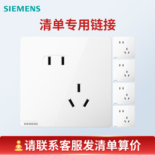 西门子（SIEMENS）86型墙壁电源开关插座面板 皓彩系列米绒白 奶油风哑光款 五孔5只装-清单报价专用