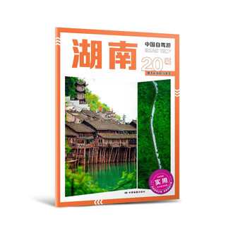 2025 new version of china self-driving tour hunan