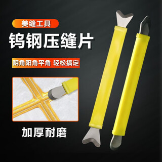 Vinoya beautiful seam tungsten steel pressure seam artifact new yin and yang corner tool construction scraper blade ceramic tile edge agent full set flat yin and yang corner combination package