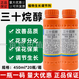 Guoguang 0.1% triacontanol plant growth regulator flower and fruit preserving drug agricultural wheat peanut rooting and flower bud differentiation 450ml*5 bottles