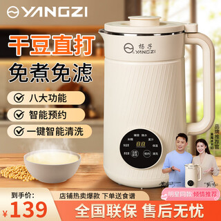 Yangzi (yangzi) wall-breaking machine soybean milk machine fully automatic multi-functional no-cooking no-filter household small 5-6 people 2025 new grain heating cooking machine supplementary food machine appointment time pressing haoyuebai star same style + 12h appointment + stainless steel blade 1.2l