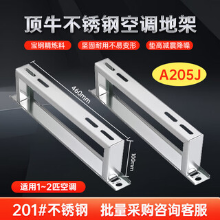 Gree gree air conditioning bracket 1-5 hp top cow stainless steel rack cold air conditioning air outdoor unit bracket thickened hanging basket please consult customer service for bulk purchase 1-2 hp stainless steel floor rack a205j