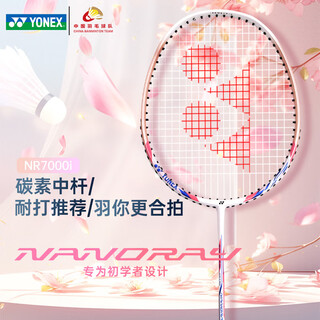 Yonex badminton racket single shot carbon mid-pole competition beginner nr7000i white pink threaded with hand glue