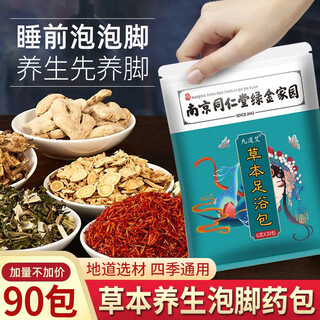 Shantou xietang mugwort foot soaking medicinal pack mugwort leaf healthy herbal foot bathing pack foot soaking powder chinese herbal medicine moisture cold fatigue unisex foot soaking medicinal pack x90 pack