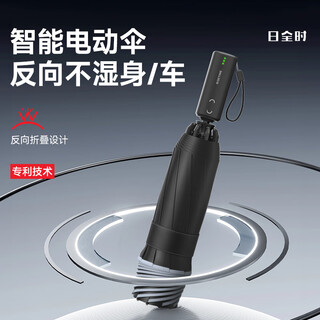 Rumbrella full-time smart electric umbrella, fully automatic, one-click full collection, sun protection, uv protection umbrella, chinese valentine's day gift