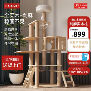 Paige large pine solid wood sisal space capsule cat nest cat climbing frame luxury cat tree integrated cat jumping platform space capsule