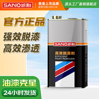 Sanhe multi-effect paint remover powerful paint remover paint self-painting car caliper paint remover wood paint remover water standard version - 4 liters 1 bottle