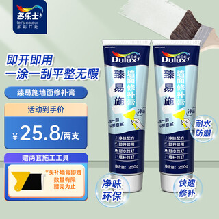 Dulux zhenyishi wall repair paste, clean smell, white wall decontamination latex paint, wall repair putty paste, renovation paint, wall paint repair paste 250g*2 pieces