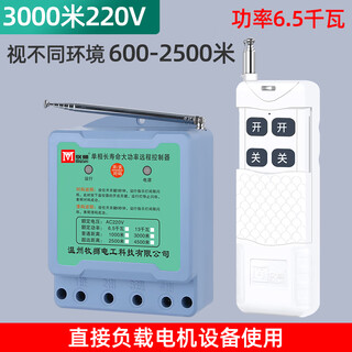 Wireless remote control switch 380v three-phase water pump remote control high power ground pouring remote power control switch 3000 meters 220v high power 6.5 kilowatts