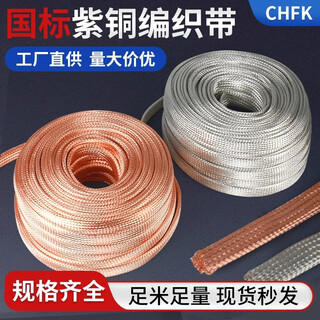 Chfk tinned copper braided tape grounding wire 1.5-240 square meters flat copper wire soft connection conductive tape bare copper braided wire national standard copper braided tape (1.5 square meters) 1 meter