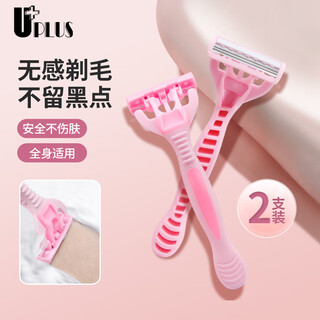 Youjia uplus three-layer blade razor, razor, hair removal knife, whole body leg hair, armpit shaving, private parts and body hair knife, 2 pieces
