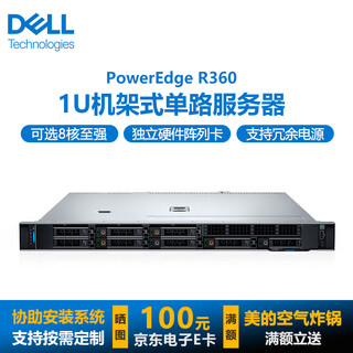 戴尔（DELL）PowerEdge R250/R360 1U机架式服务器金蝶ERP文件共享云主机服务器 R360【E-2434 4核3.4G】双电 32G内存丨2x4T企业级丨RAID1