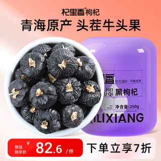 Qilixiang black wolfberry 250g qinghai qaida wood stubble ox head fruit as a group purchase gift for parents from north to south dry goods health tea