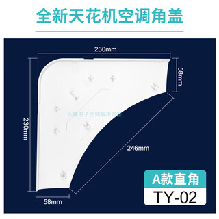 Suitable for midea air conditioner indoor unit panel side cover, eight-sided air outlet frame corner cover, ceiling unit corner ceiling casing side cover a type ty-02 right angle cover