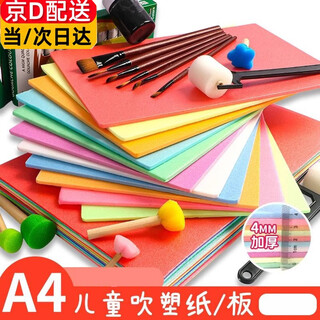 Janes a4 children's blow molding paper printmaking tool set a3 art special blow molding board blow molding cardboard 8k high density 4mm a4 ten pack (free bamboo knife)