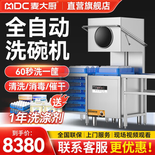 Chef mai commercial dishwasher, restaurant-specific canteen, hotel chain high-end restaurant, cover-type dishwasher, fully automatic large dishwasher, plate dishwasher, pull-up type, us version flagship, customized gold