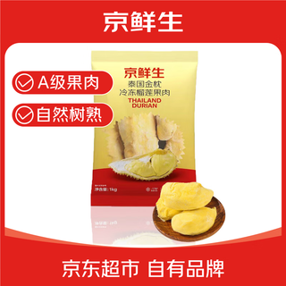 Jingxiansheng thai golden pillow frozen fresh durian meat single bag net weight 1000g frozen fresh durian low temperature fruit