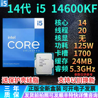 英特尔14代i3 i5 i7 i9酷睿CPU 14100/14400F/14600KF /14700KF/14900KF i5 14600KF 全新盒装质保三年