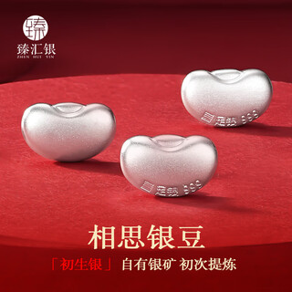 Zhenhuiyin 999 pure silver beans solid small yuanbao investment collection can boil water elderly gift acacia beans 3g*3