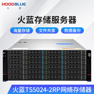 火蓝（Hoodblue）万兆光纤NAS网络存储器私有云网盘共享存储备份磁盘阵列12/24/36/60盘位企业级存储服务器 TS5024-2RP-192TB