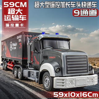 Huina toys (hui na toys) extra large remote control alloy container trailer container semi-trailer large truck boy toy double-decker transport car large 9-channel black remote control box type transport truck original set of rechargeable batteries