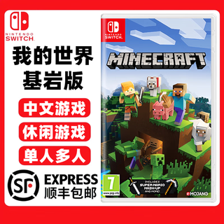 Nintendo switch game cartridge ns game new original overseas version physical card minecraft bedrock edition