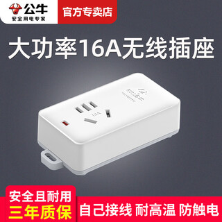 Bull high-power 4000w wireless socket, air-conditioning special 16a 16a without wire plug strip 4000 watt large hole wiring board plug-in board plug-in board drag strip wireless single hole 16a103d needs to be wired by yourself