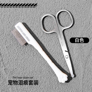 Amor pet tear stain comb, cat small face comb, small dog pet tear stain, dog poop, face trimming scissors, cleaning and management, white two-piece set