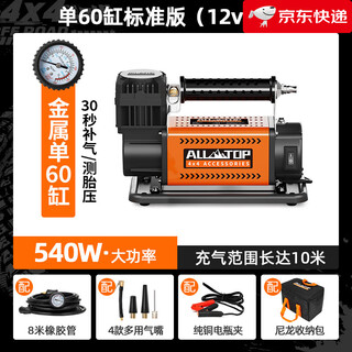 Altos (all-top) new alltop car air pump portable 12v electric high-voltage high-power car tire inflator single-cylinder air pump